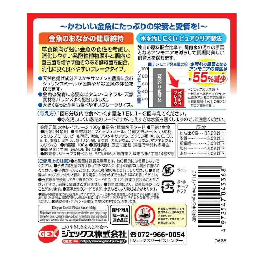 ジェックス 金魚元気 水キレイフレーク 100g - Image 4