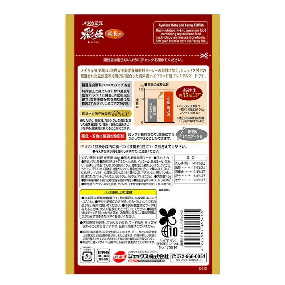 ジェックス メダカ元気 彩姫 成長用 40g - Image 4