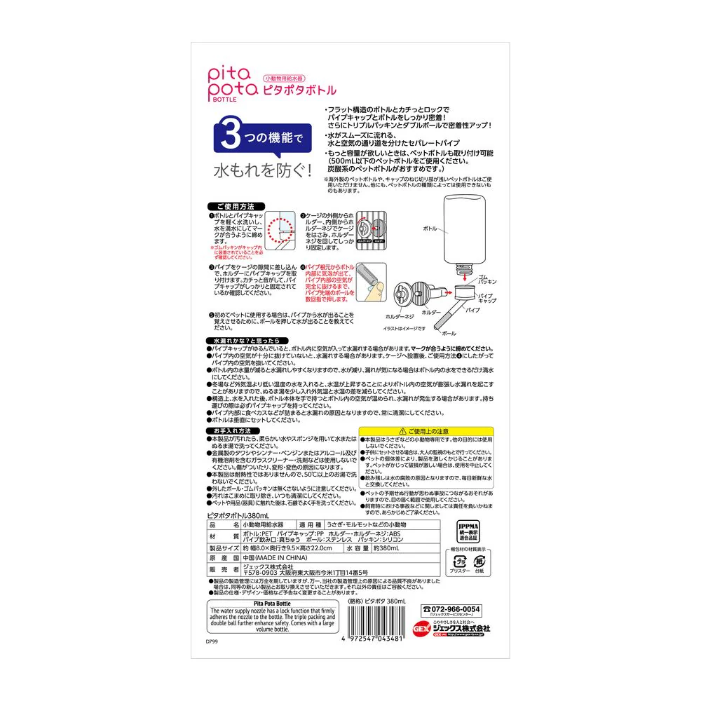ジェックス ピタポタボトル 380ml - Image 2