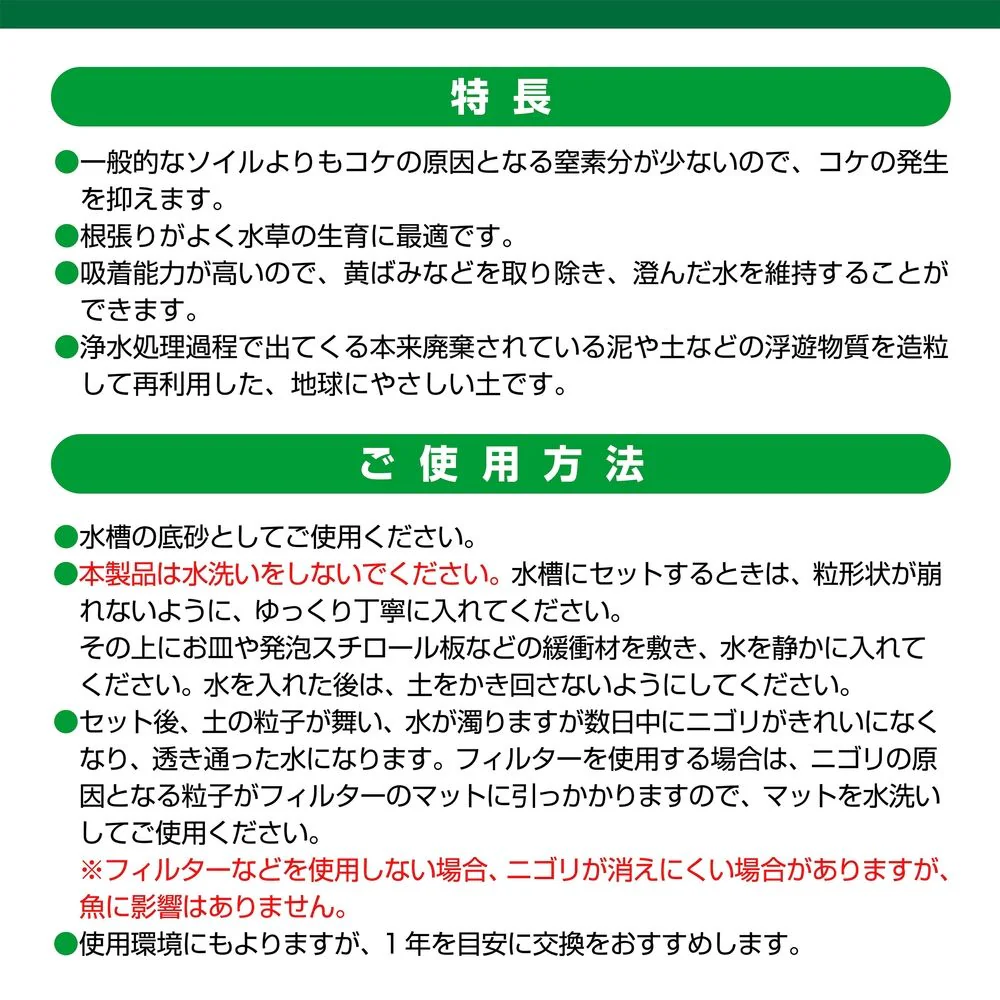 ジェックス MeGreen水草を育てる土 2kg - Image 2