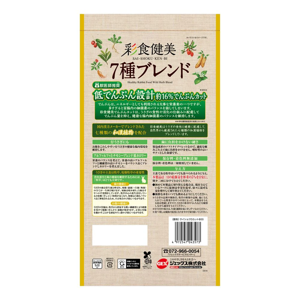 ジェックス 彩食健美 7種でんぷんカット うさぎ専用 800g - Image 2