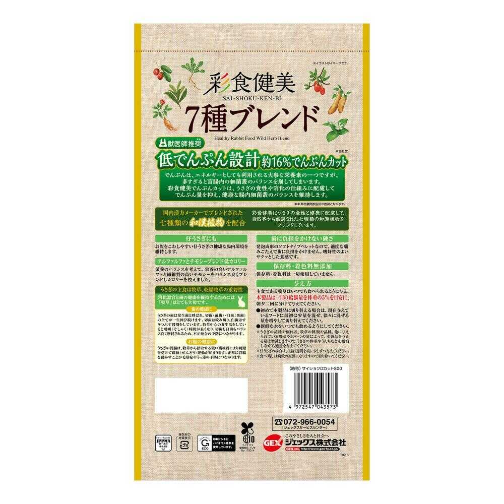 ジェックス 彩食健美 7種でんぷんカット うさぎ専用 800g - Image 4