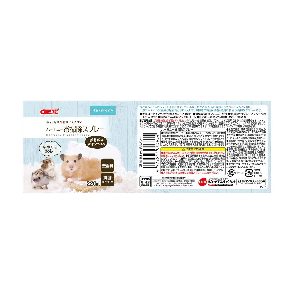 ジェックス ハーモニーお掃除スプレー 220ml - Image 2