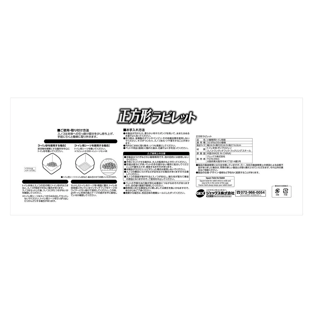 ジェックス 正方形ラビレット消臭セット - Image 2