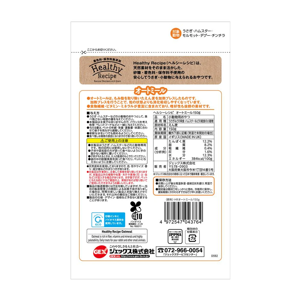 ジェックス ヘルシーレシピ オートミール 150g - Image 2