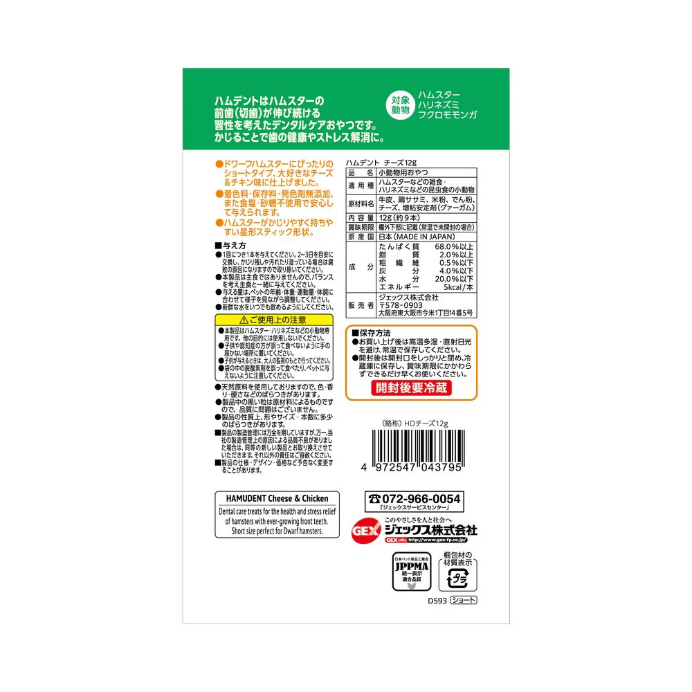 ジェックス ハムデント チーズ 12g - Image 2