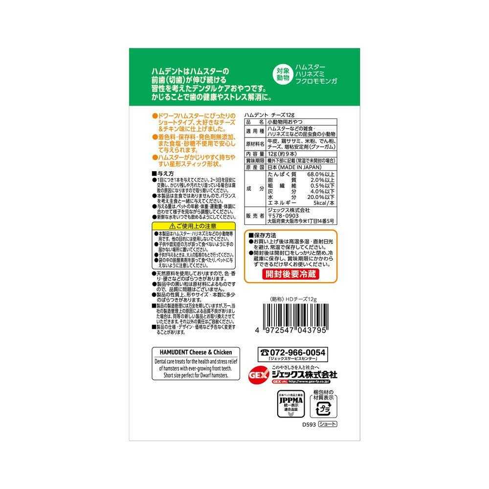 ジェックス ハムデント チーズ 12g - Image 4