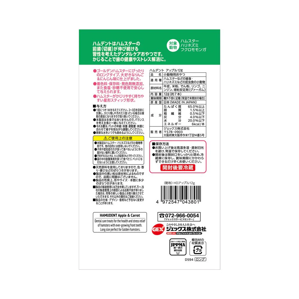 ジェックス ハムデント アップル 12g - Image 2