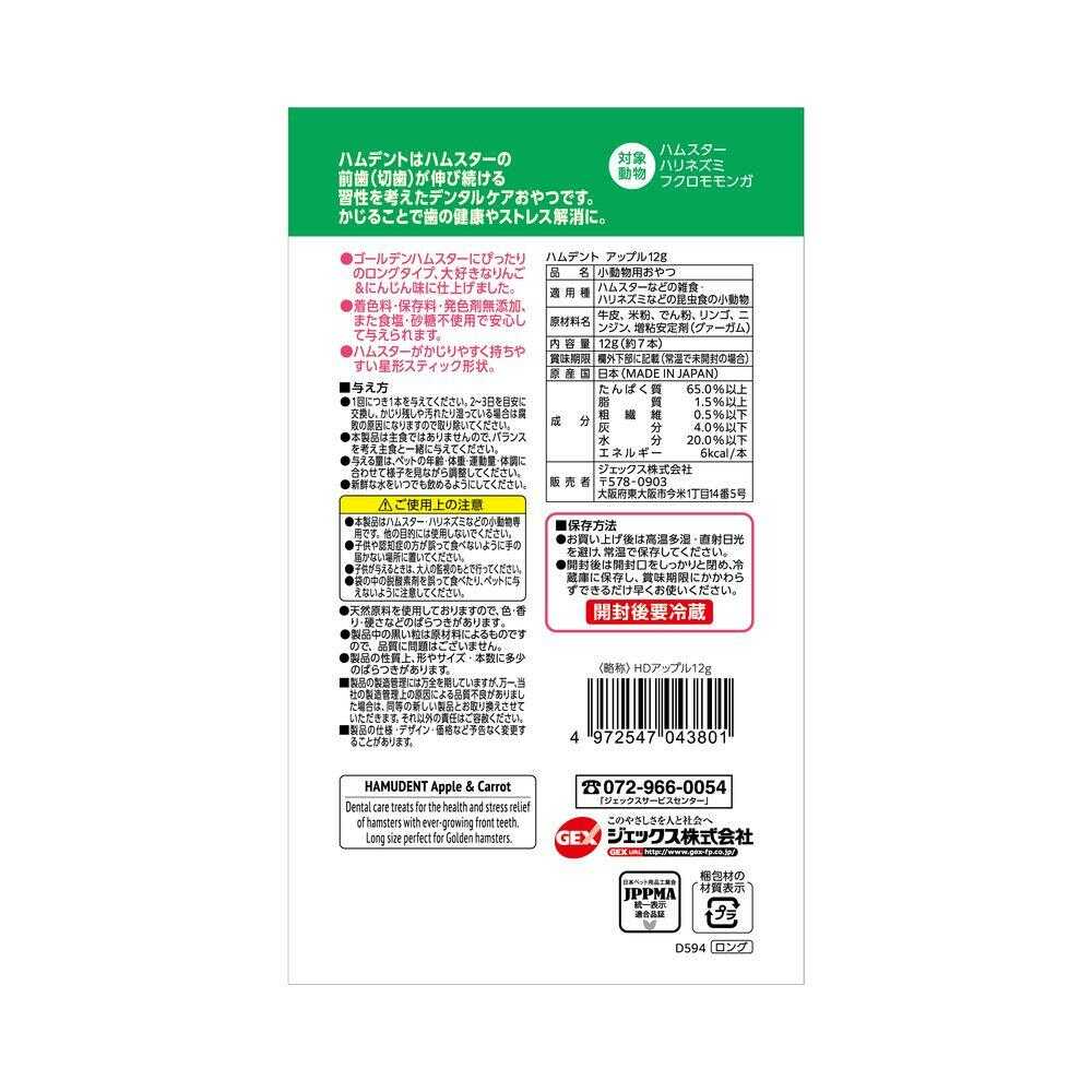 ジェックス ハムデント アップル 12g - Image 4