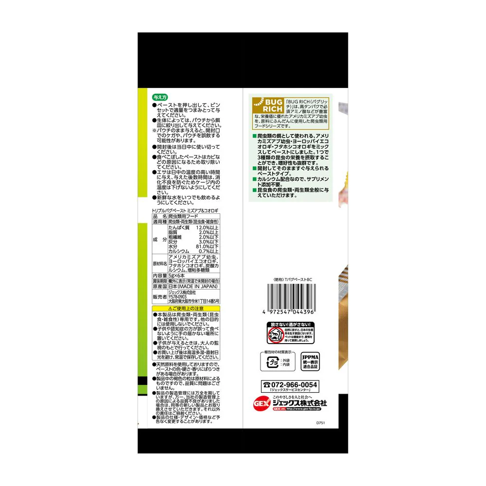 ジェックス トリプルバグペースト ミズアブ＆コオロギ 5g×6本 - Image 2
