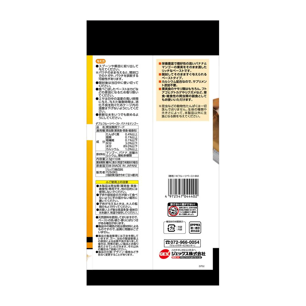 ジェックス ダブルフルーツペースト バナナ&マンゴー 2.5g×10本 - Image 2