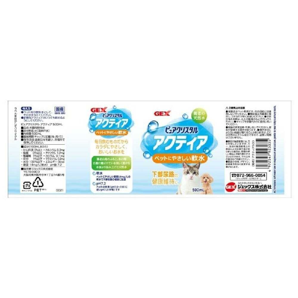 ジェックス ピュアクリスタル アクティア 550ml - Image 4