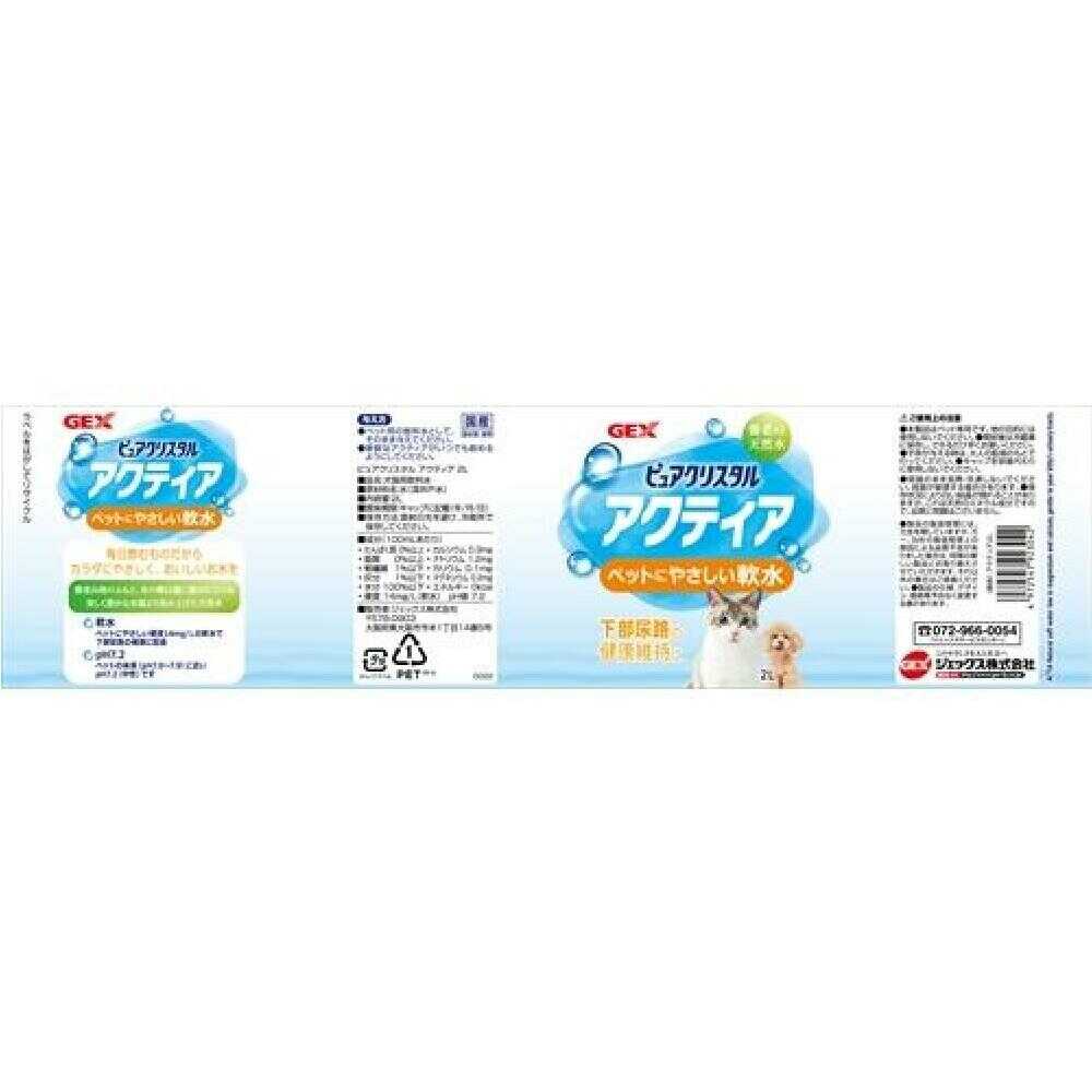 ジェックス ピュアクリスタル アクティア 2L - Image 4