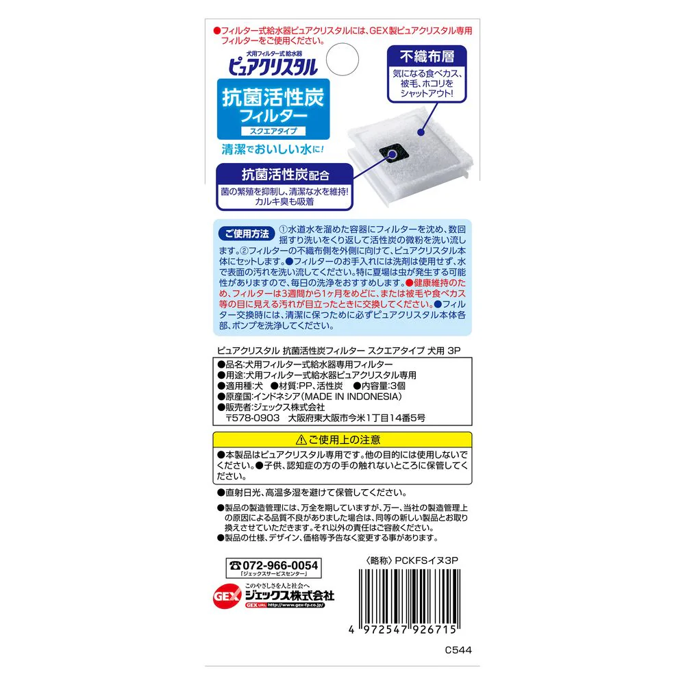 ジェックス 抗菌活性炭スクエアタイプ犬用 3P - Image 2
