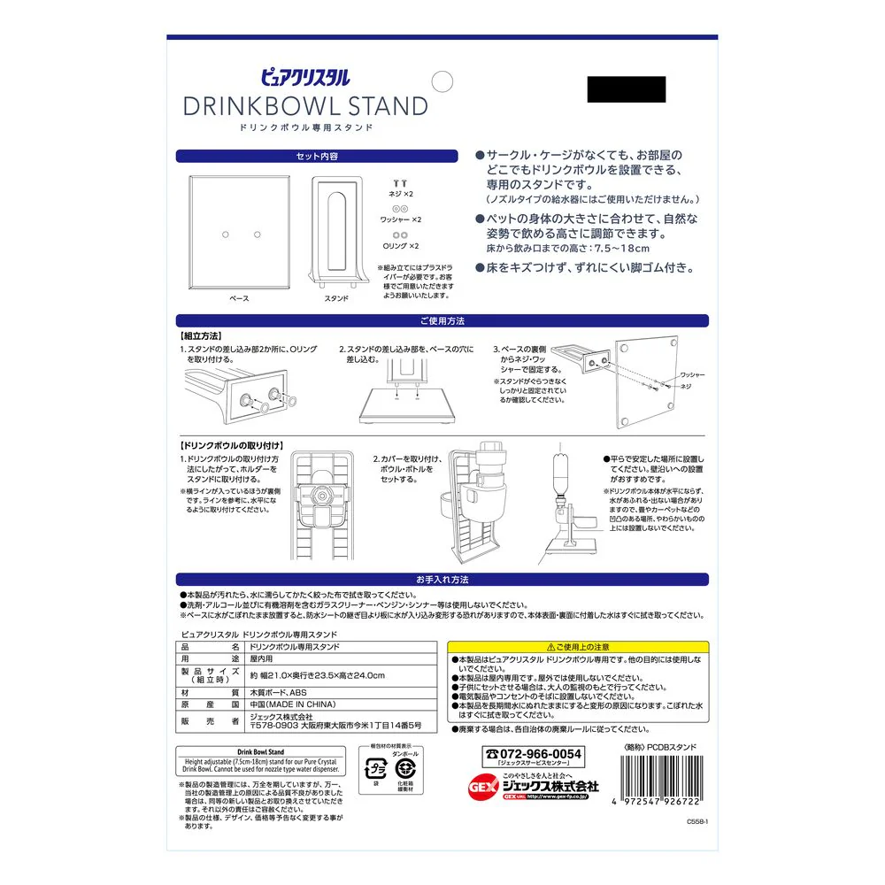 ジェックス PCドリンクボウル専用スタンド - Image 2