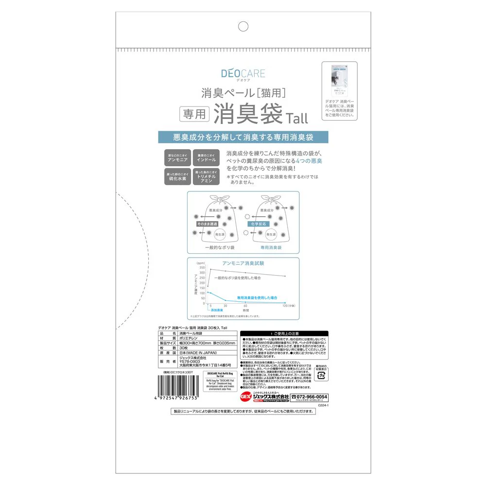 ジェックス デオケア消臭ペール猫消臭袋 30枚 - Image 2