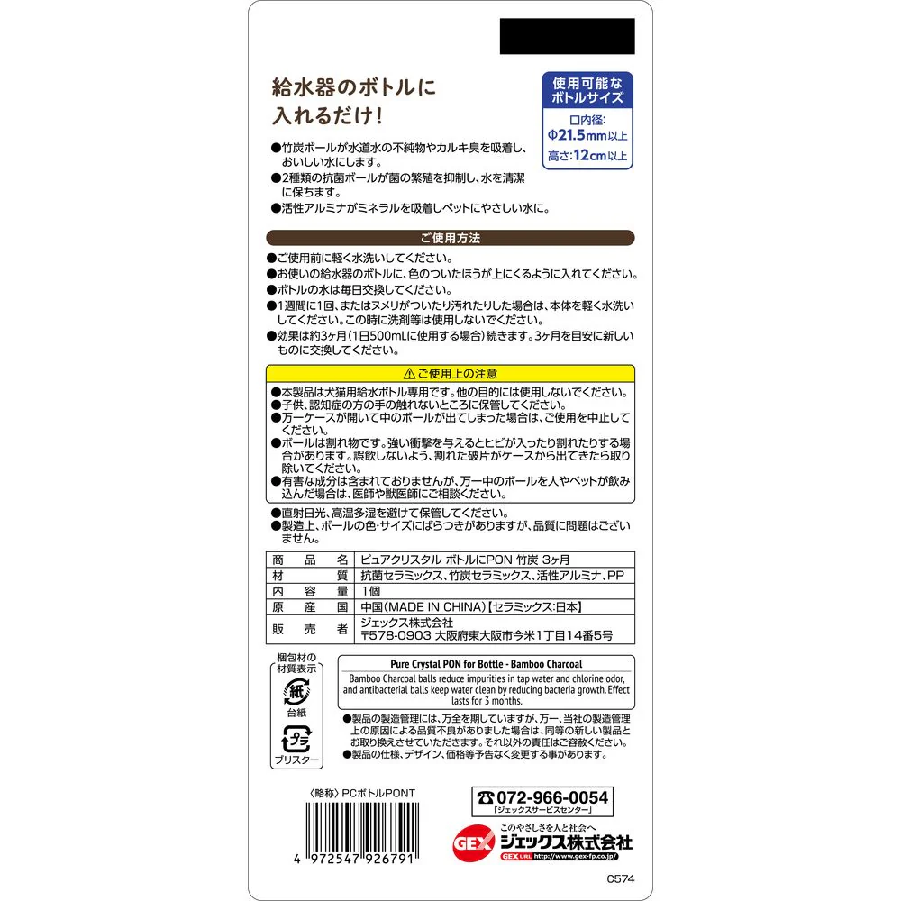 ジェックス PCボトルにPON竹炭3ヶ月 - Image 2