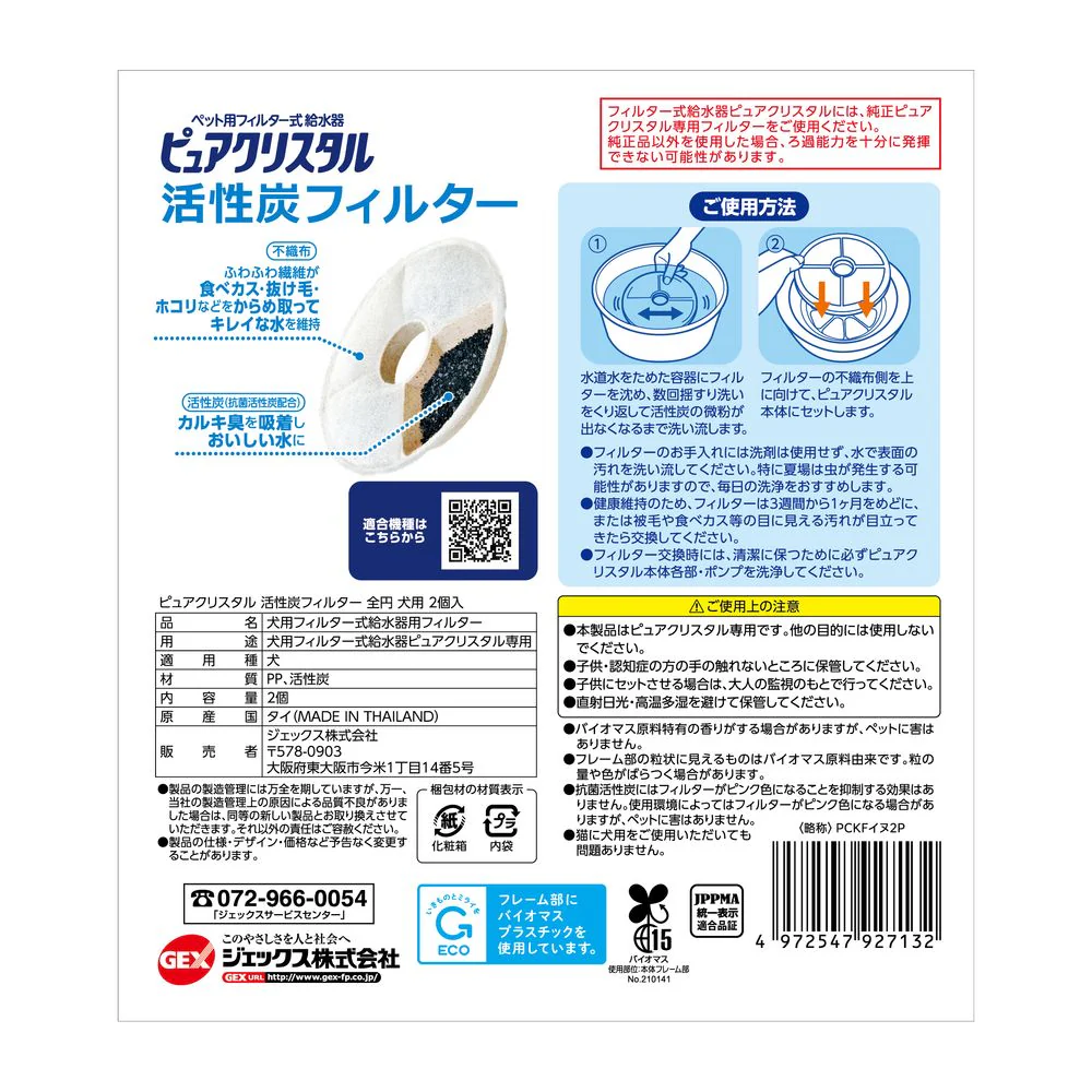 ジェックス ピュアクリスタル活性炭全円犬 2個 - Image 2