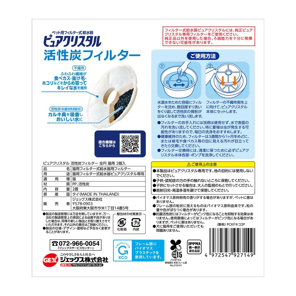 ジェックス ピュアクリスタル活性炭全円猫 2個 - Image 2