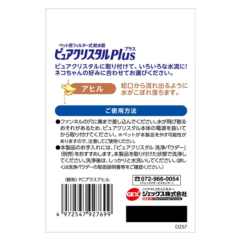 ジェックス ピュアクリスタルプラスアヒル - Image 2