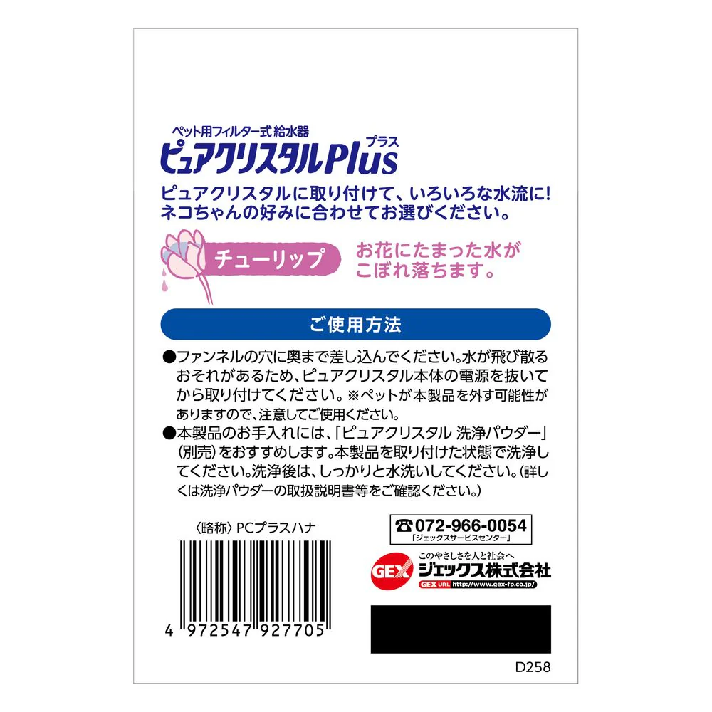 ジェックス ピュアクリスタルプラスチューリップ - Image 2