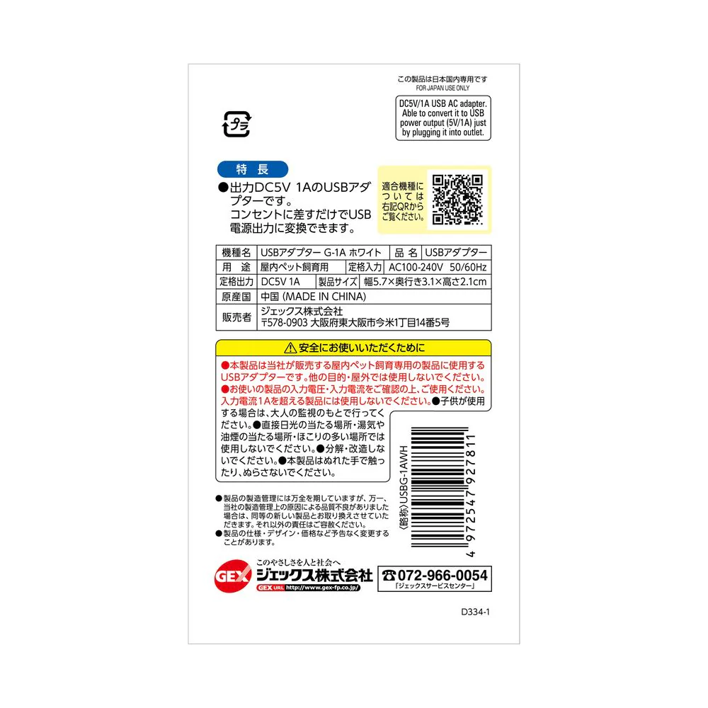 ジェックス USBアダプターG-1Aホワイト - Image 2