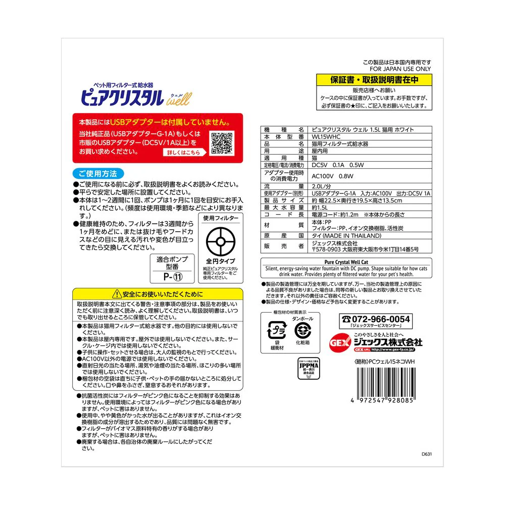ピュアクリスタル ウェル 1.5L 猫用 ホワイト - Image 2