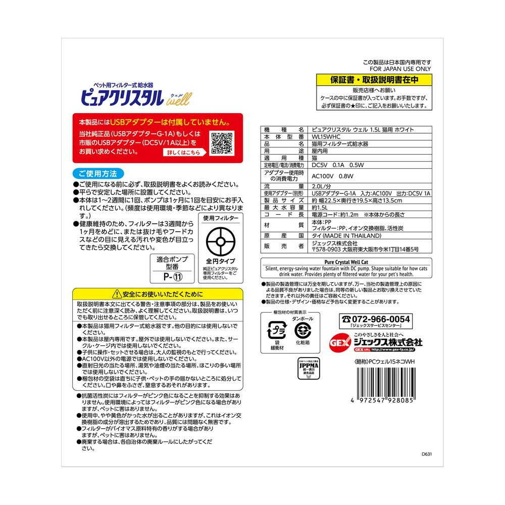 ピュアクリスタル ウェル 1.5L 猫用 ホワイト - Image 4