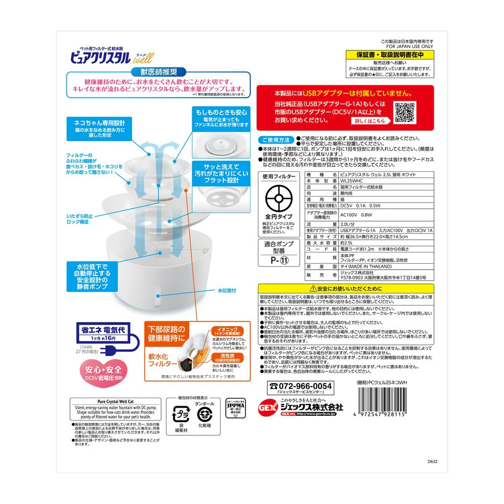 ピュアクリスタル ウェル 2.5L 猫用 ホワイト - Image 2