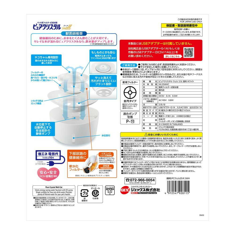ピュアクリスタル ウェル 2.5L 猫用 ホワイト - Image 4