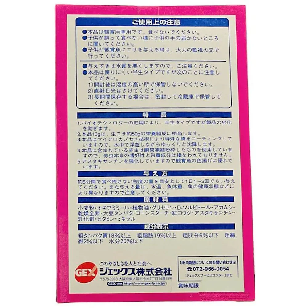 ジェックス パックDE赤虫 お徳用 50g - Image 2
