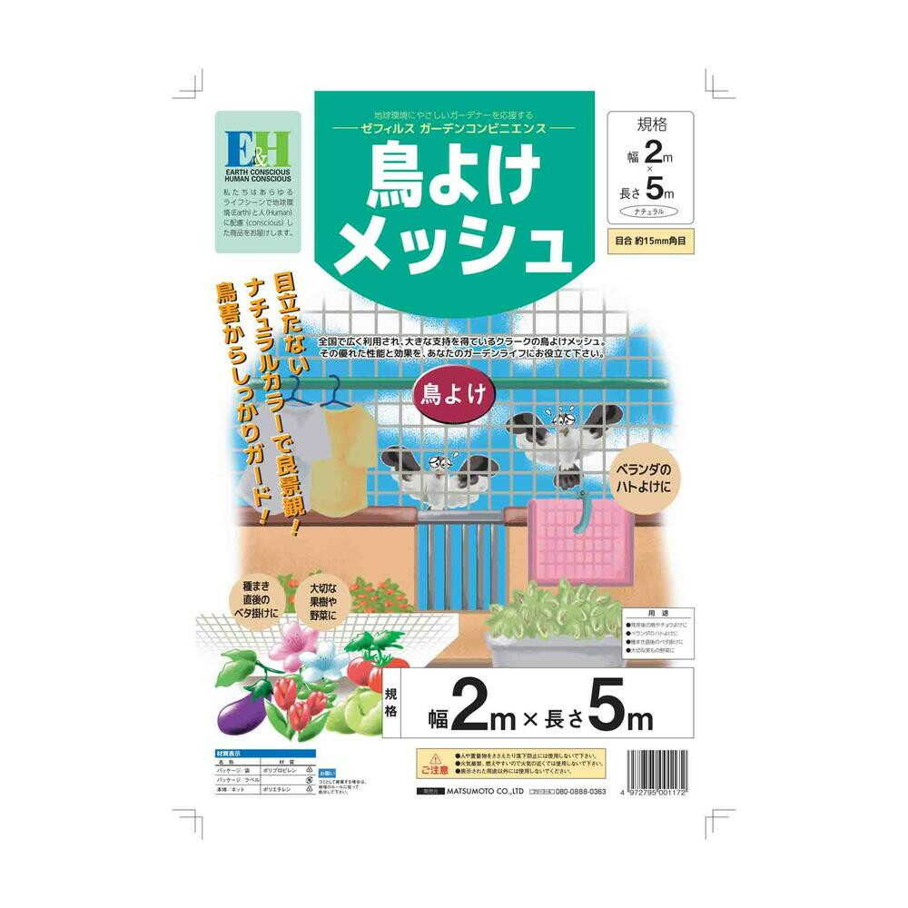 マツモト 鳥よけメッシュ 2x5m - Image 2