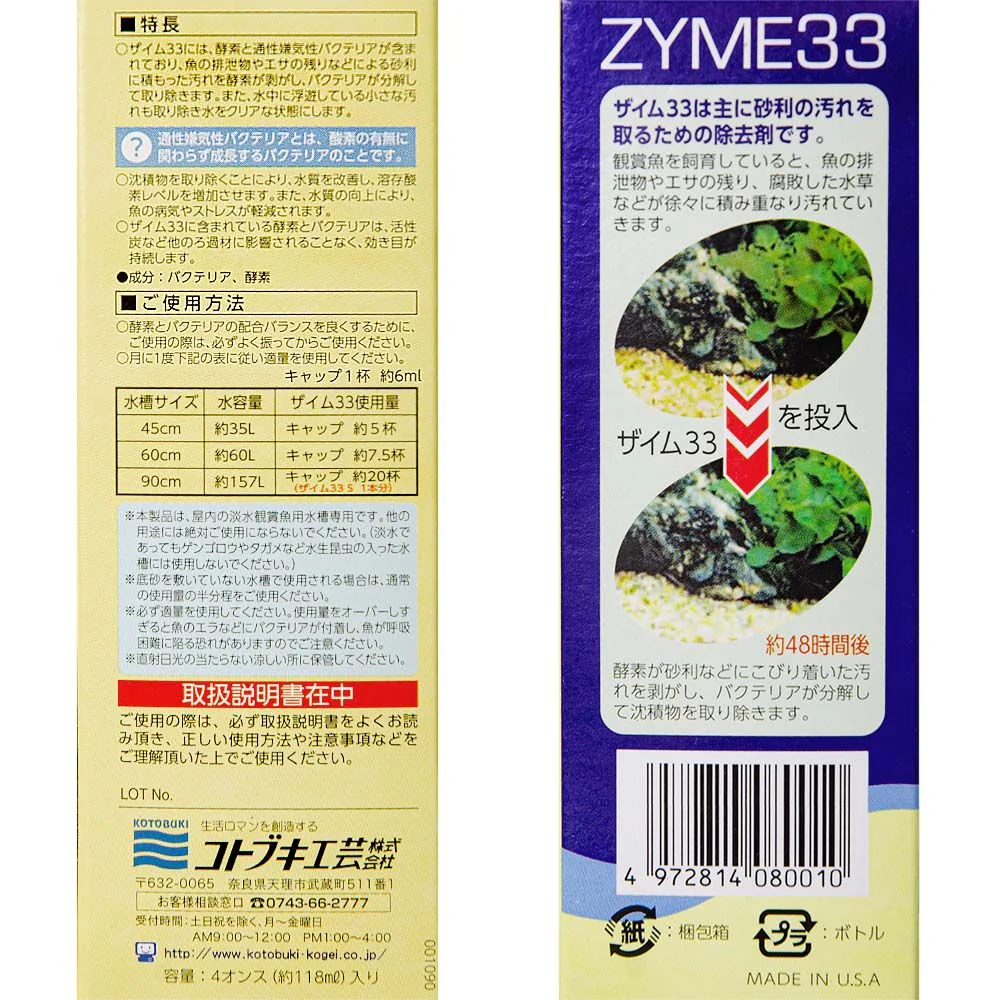 寿工芸 ザイム33 S 118ml - Image 4