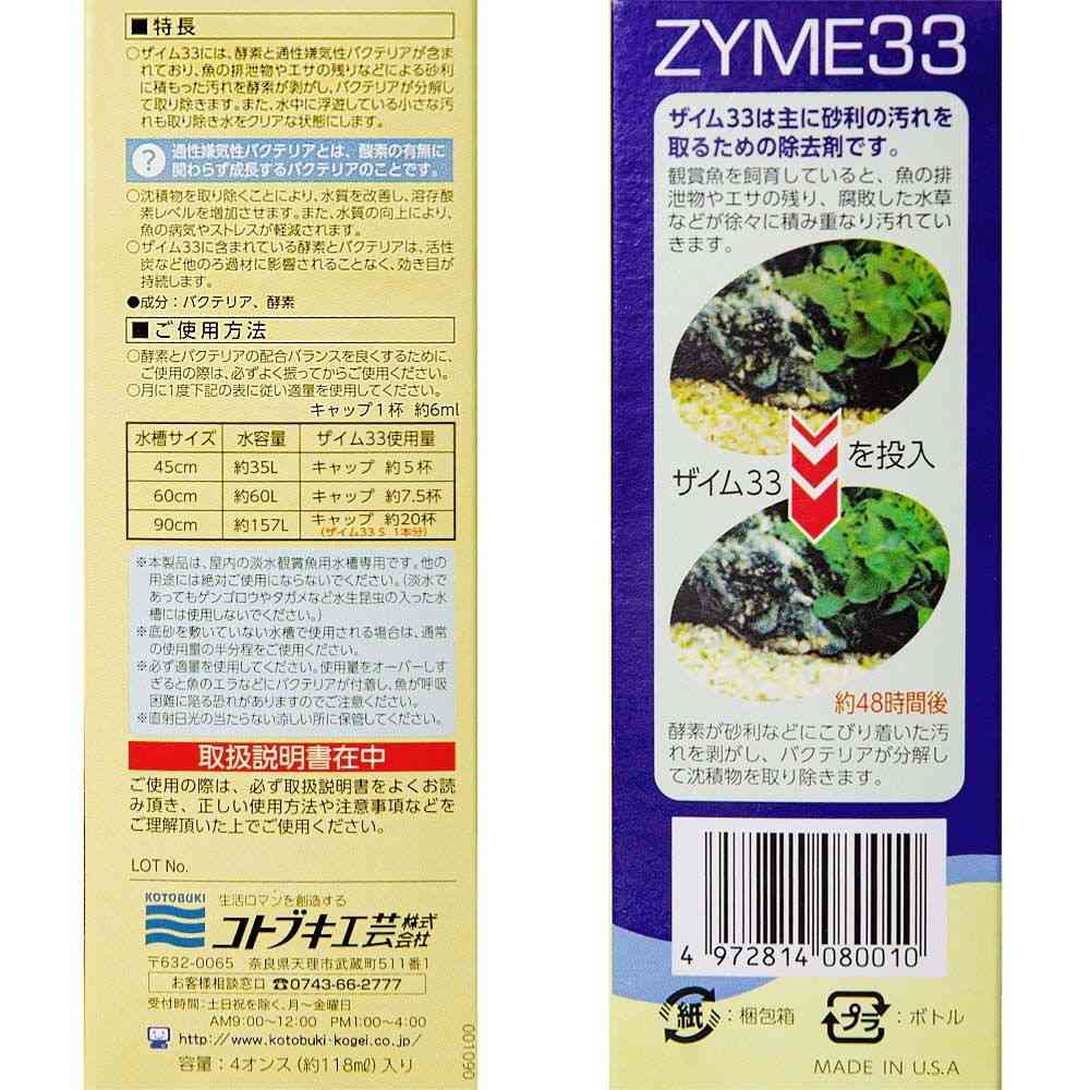 寿工芸 ザイム33 S 118ml - Image 6
