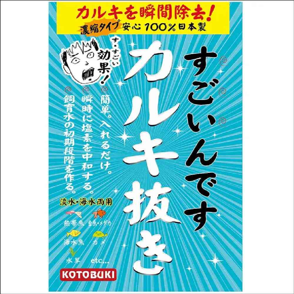 寿工芸 すごいんです カルキ抜き 150ml - Image 6