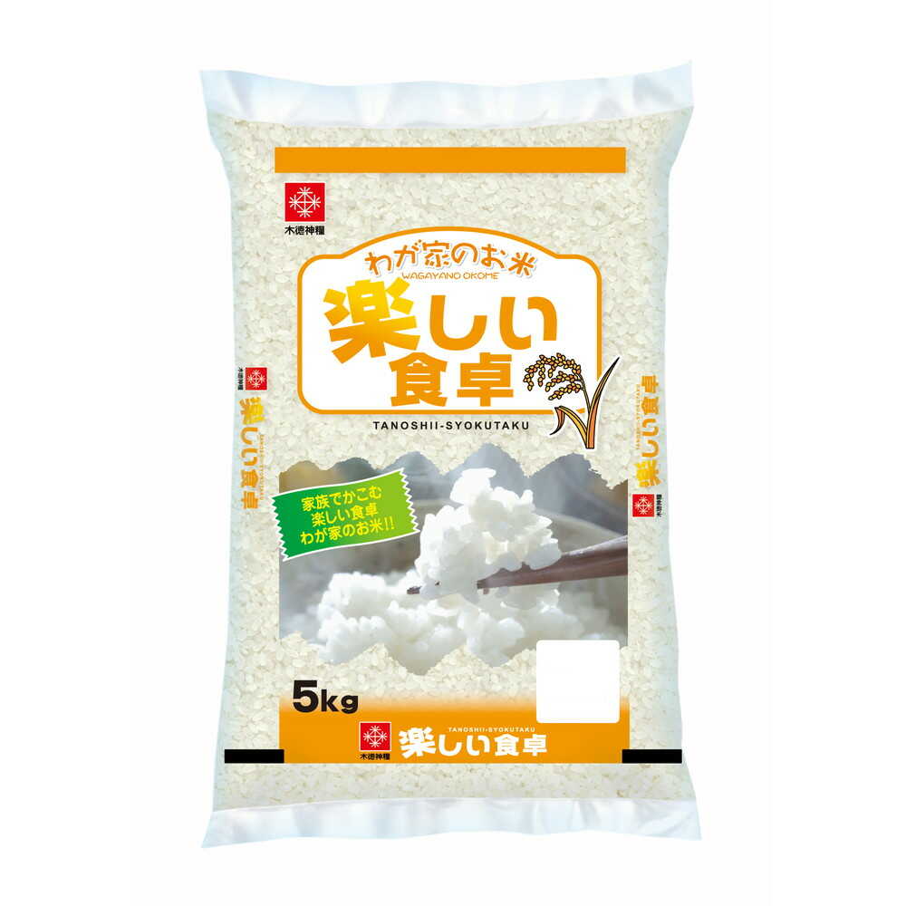 ◆木徳神糧 わが家のお米 楽しい食卓（国産） 5kg - Image 2