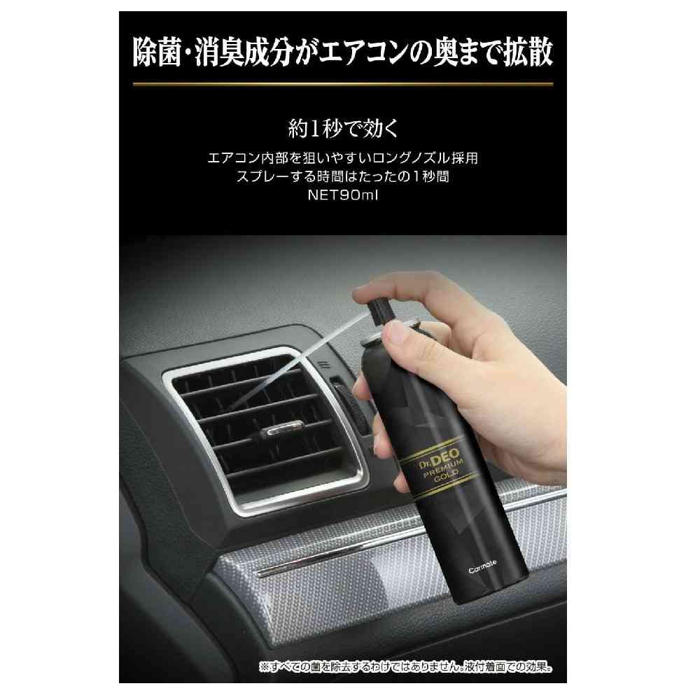 カーメイト ドクターデオプレミアムゴールド エアコンスプレー D271 90ml - Image 5