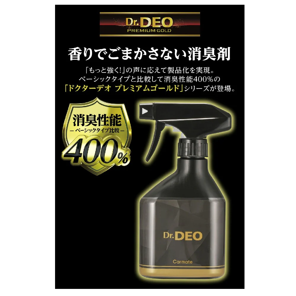 カーメイト ドクターデオプレミアムゴールド スプレータイプ D276 250ml - Image 4