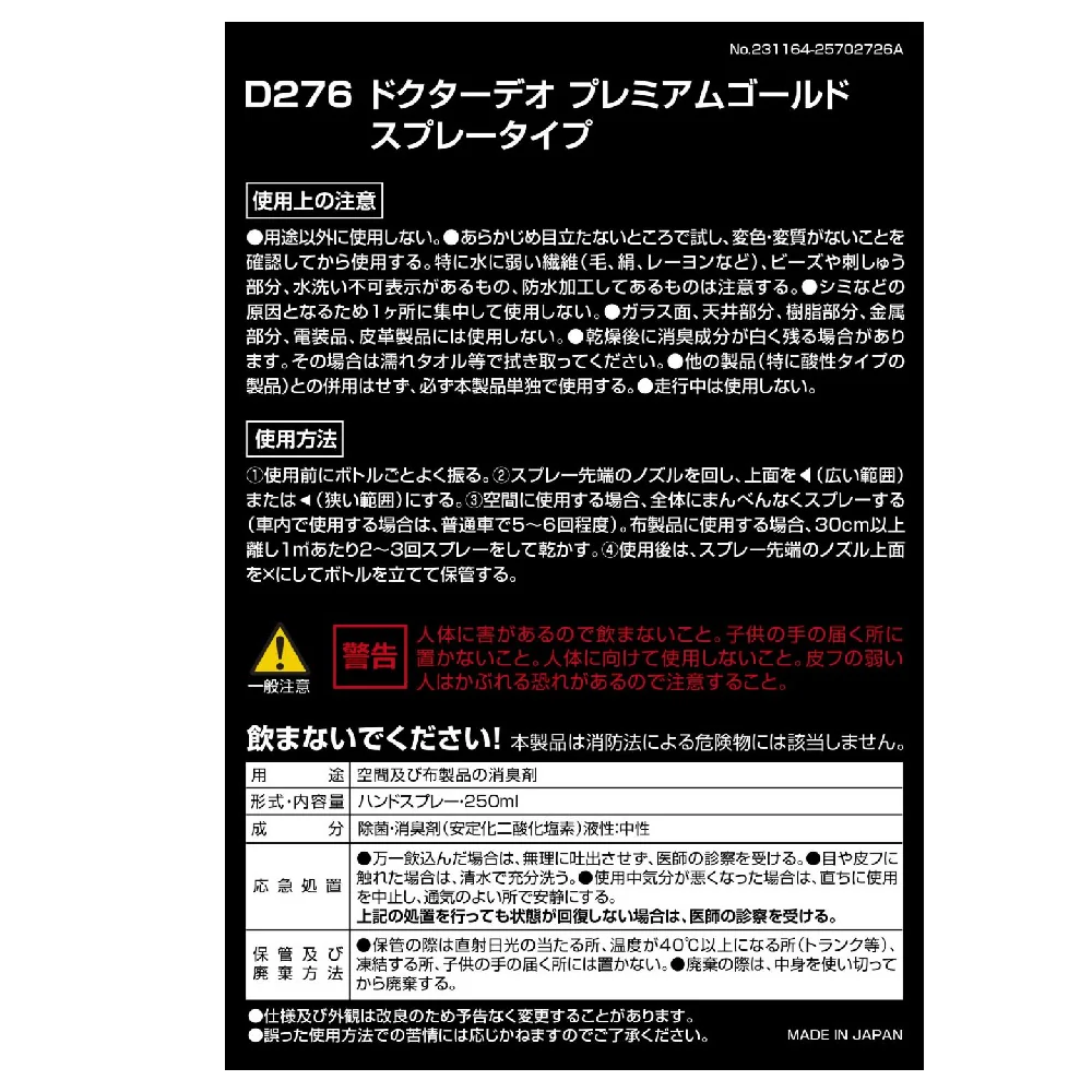 カーメイト ドクターデオプレミアムゴールド スプレータイプ D276 250ml - Image 5