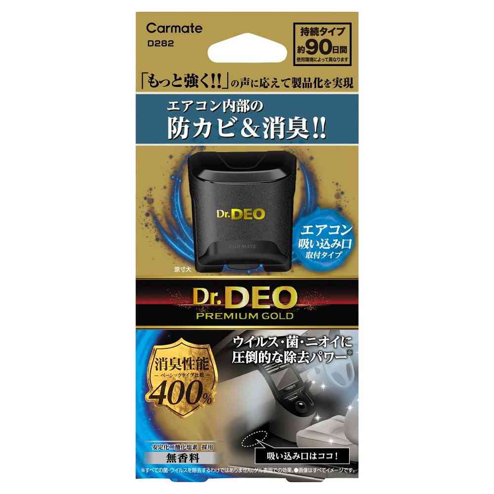 カーメイト ドクターデオ 足元取付タイプ 防カビ D282 12g - Image 2