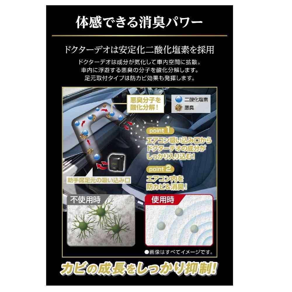 カーメイト ドクターデオ 足元取付タイプ 防カビ D282 12g - Image 4