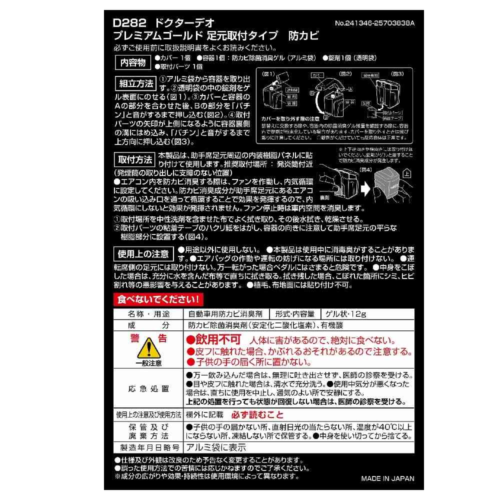 カーメイト ドクターデオ 足元取付タイプ 防カビ D282 12g - Image 5