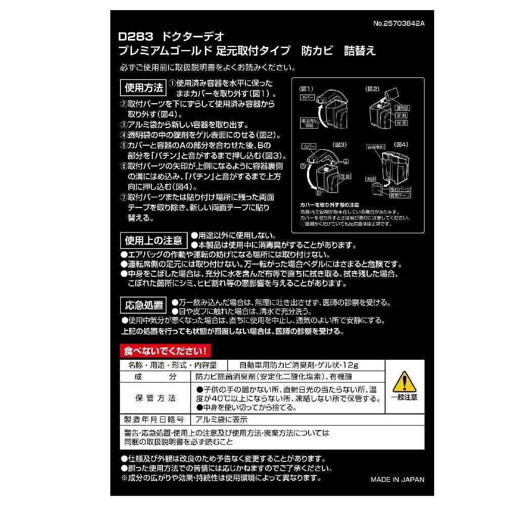 カーメイト ドクターデオ 足元取付タイプ 防カビ 詰め替え D283 12g - Image 2