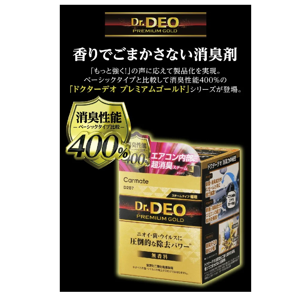 カーメイト ドクターデオプレミアムゴールド スチーム 循環 無香 D287 - Image 2