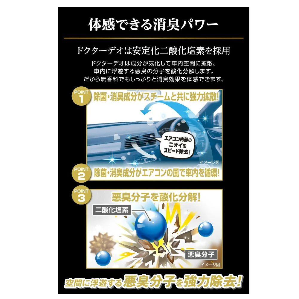 カーメイト ドクターデオプレミアムゴールド スチーム 循環 無香 D287 - Image 4