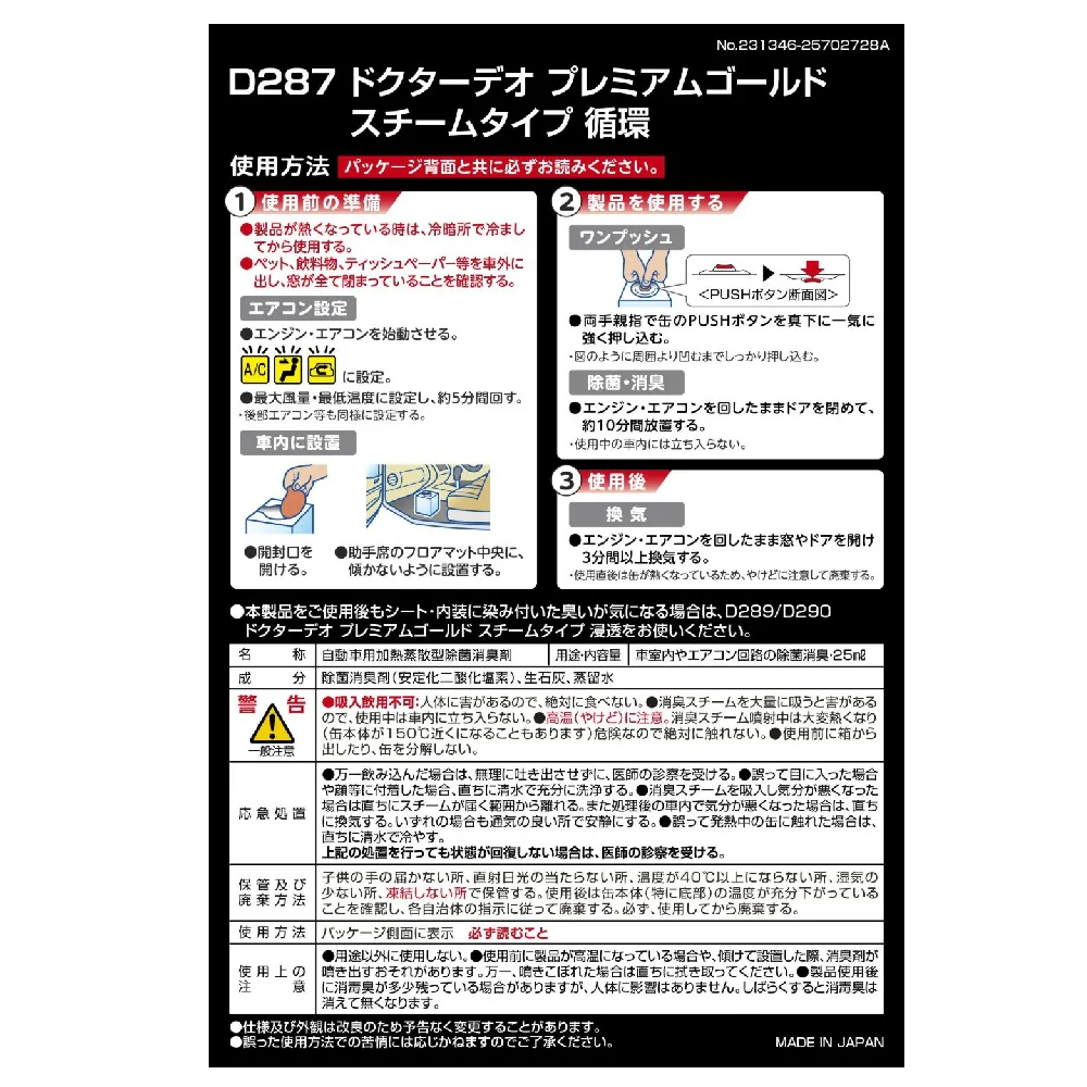 カーメイト ドクターデオプレミアムゴールド スチーム 循環 無香 D287 - Image 5
