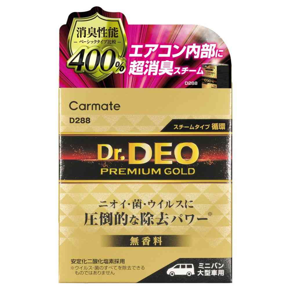 カーメイト ドクターデオプレミアムゴールドスチーム 循環 大型 D288 55ml - Image 2