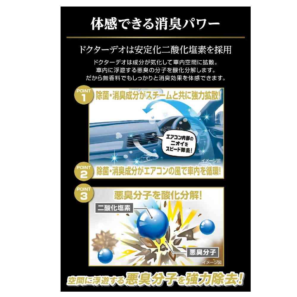 カーメイト ドクターデオプレミアムゴールドスチーム 循環 大型 D288 55ml - Image 5