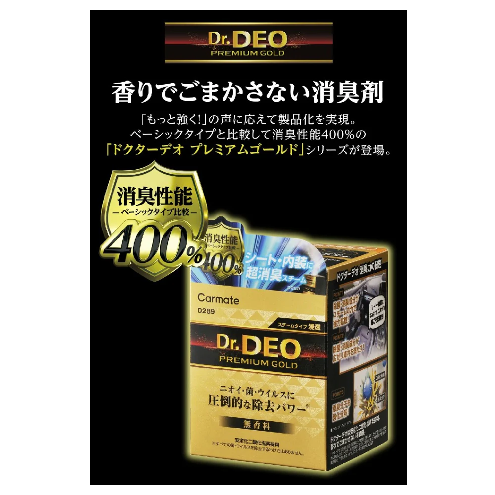 カーメイト ドクターデオプレミアムゴールド スチーム 浸透 無香 D289 - Image 2