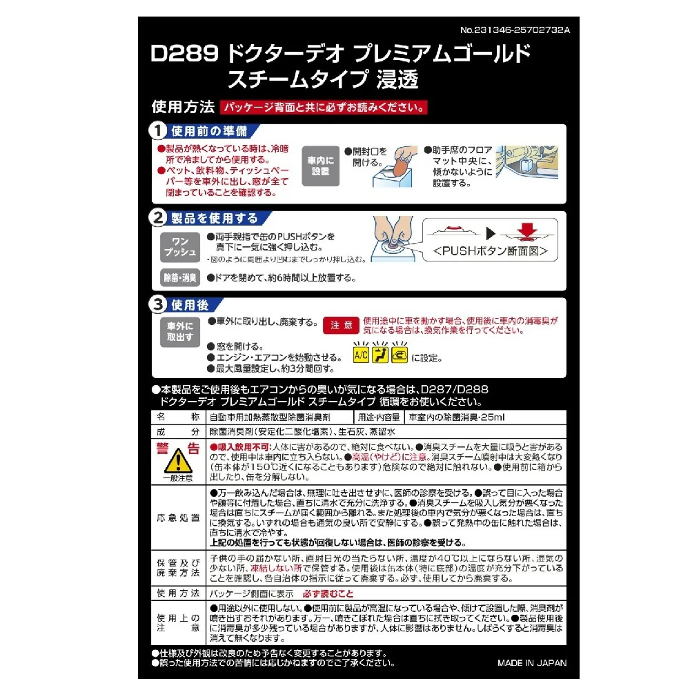カーメイト ドクターデオプレミアムゴールド スチーム 浸透 無香 D289 - Image 5